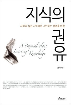 지식의 권유