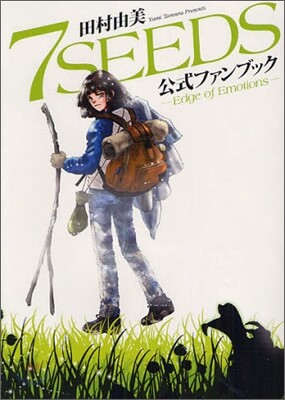 7SEEDS 全34巻 + 公式ファンブック