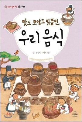 맛도 모양도 일품인 우리 음식