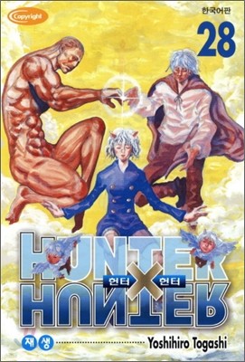 HUNTERxHUNTER 헌터 헌터 28