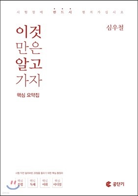 이것만은 알고가자