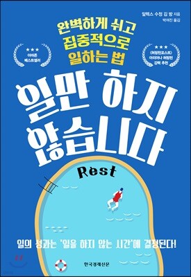 일만 하지 않습니다
