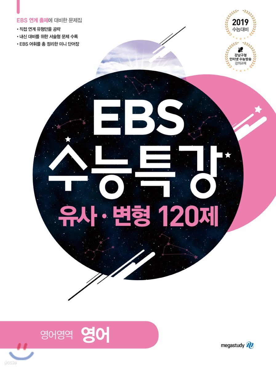 EBS 수능특강 유사&#183;변형 영어영역 영어 120제 (2018년)