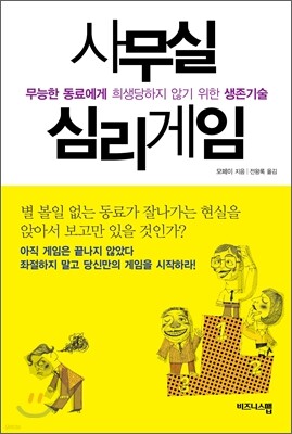 사무실 심리게임