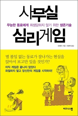 사무실 심리게임