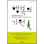 [대여] 행복의 기원