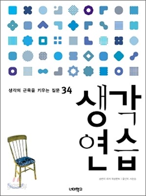 생각연습