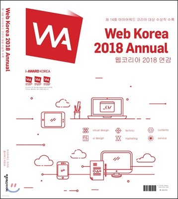 ڸ 2018  Web Korea 2018 Annual