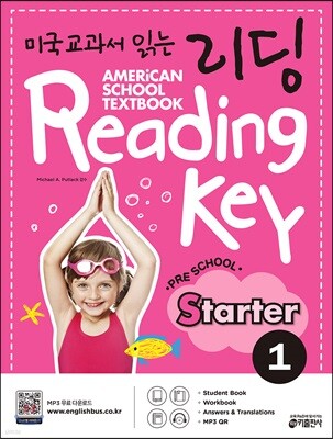 미국교과서 읽는 리딩 Reading Key Preschool Starter 1