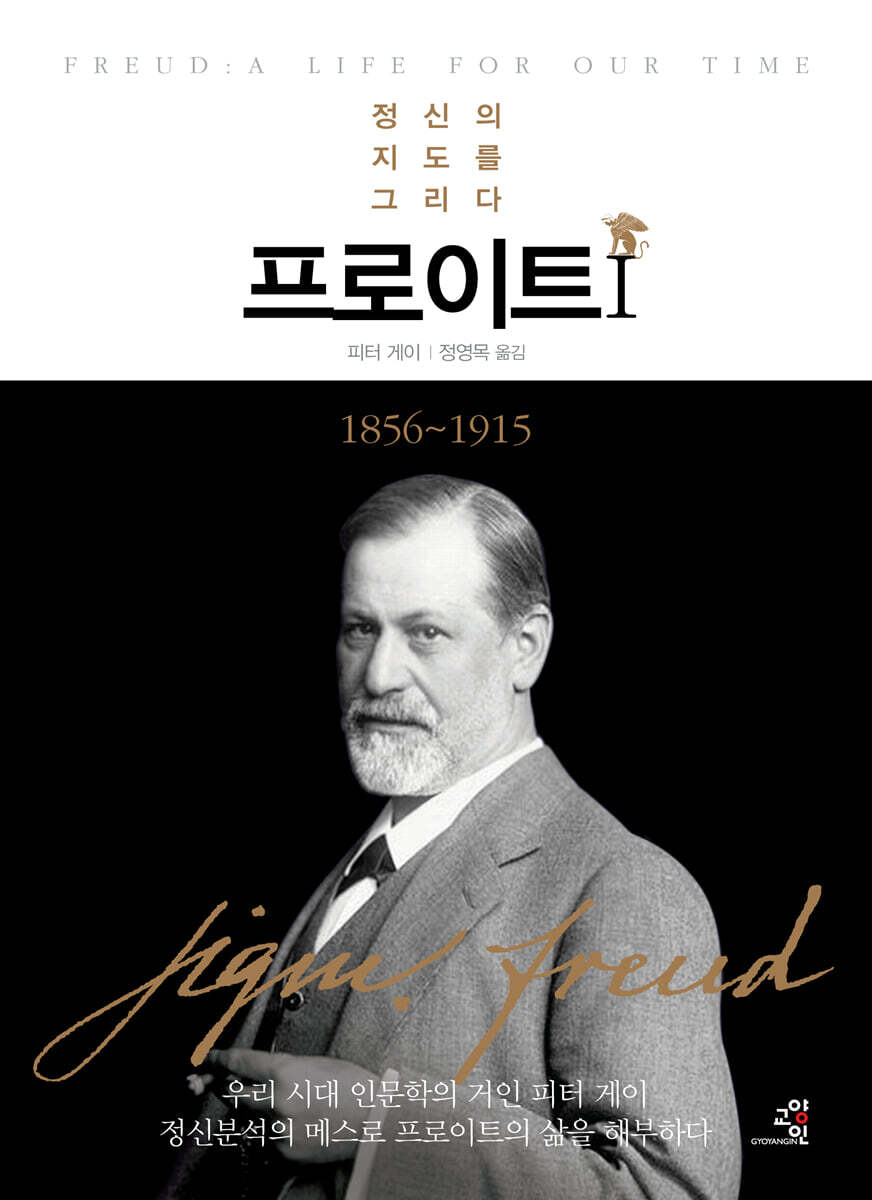 프로이트 1