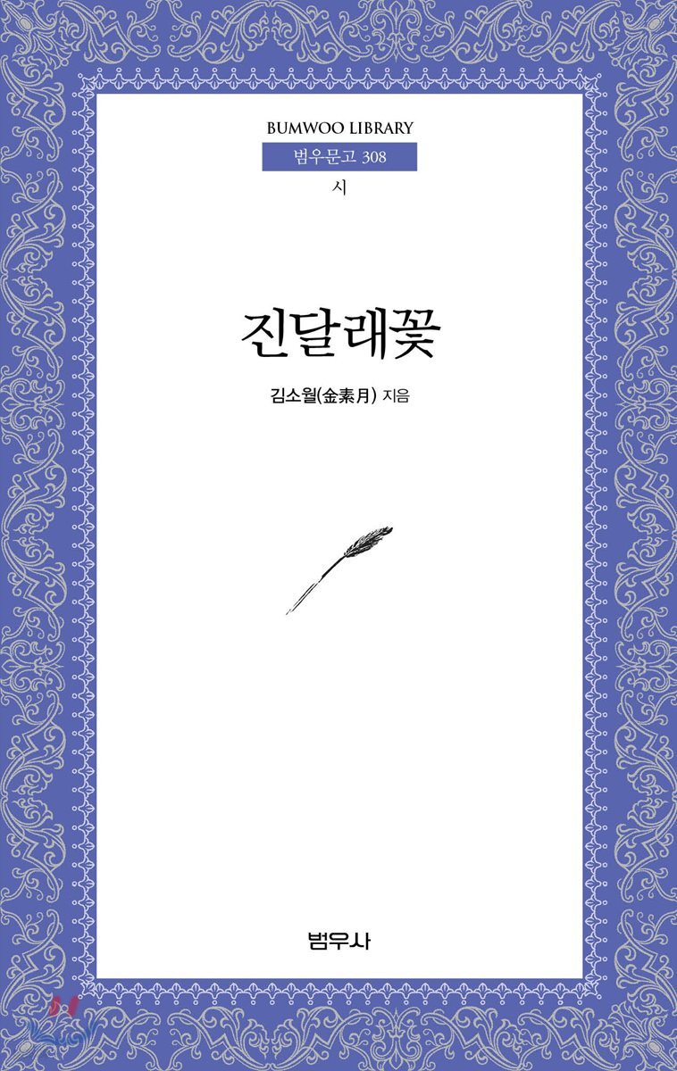 진달래꽃