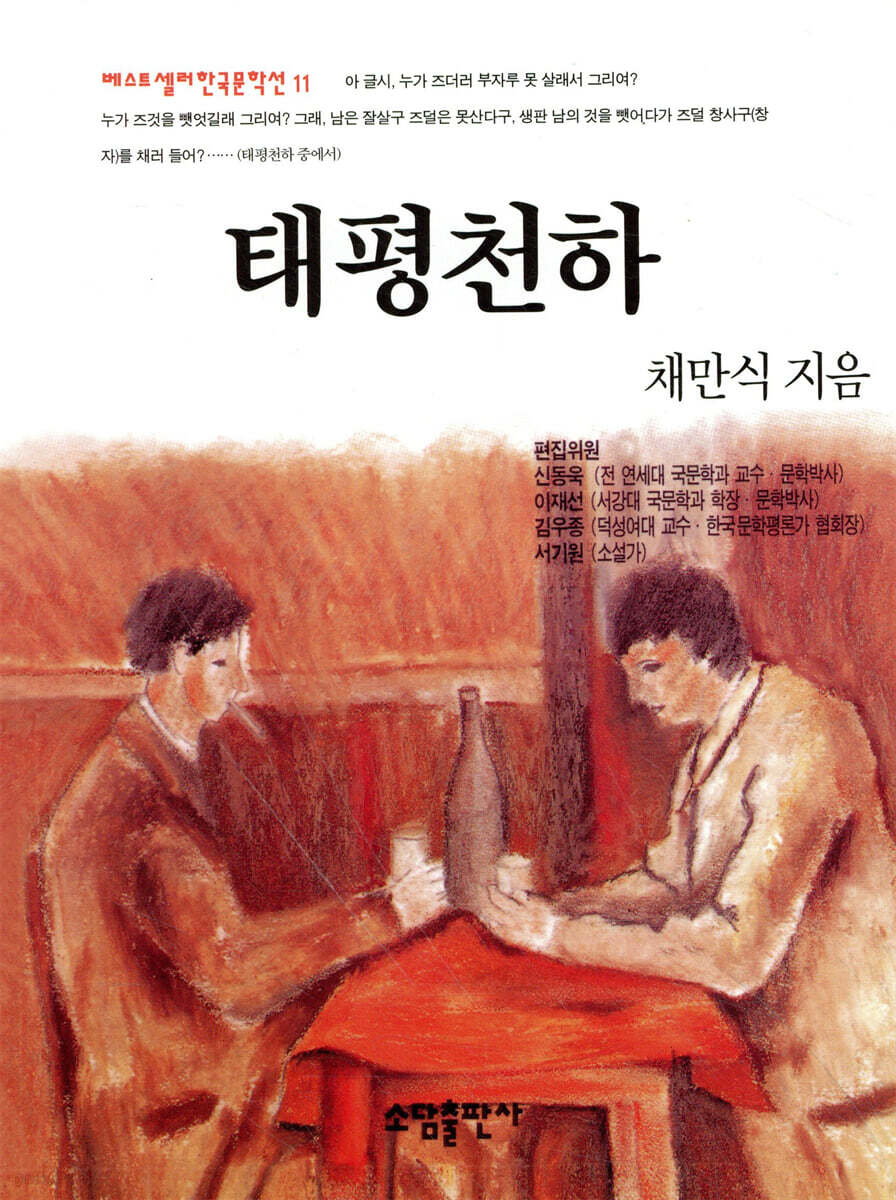 태평천하