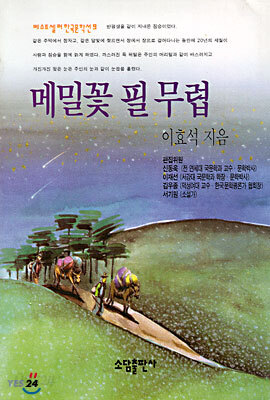 메밀꽃 필 무렵