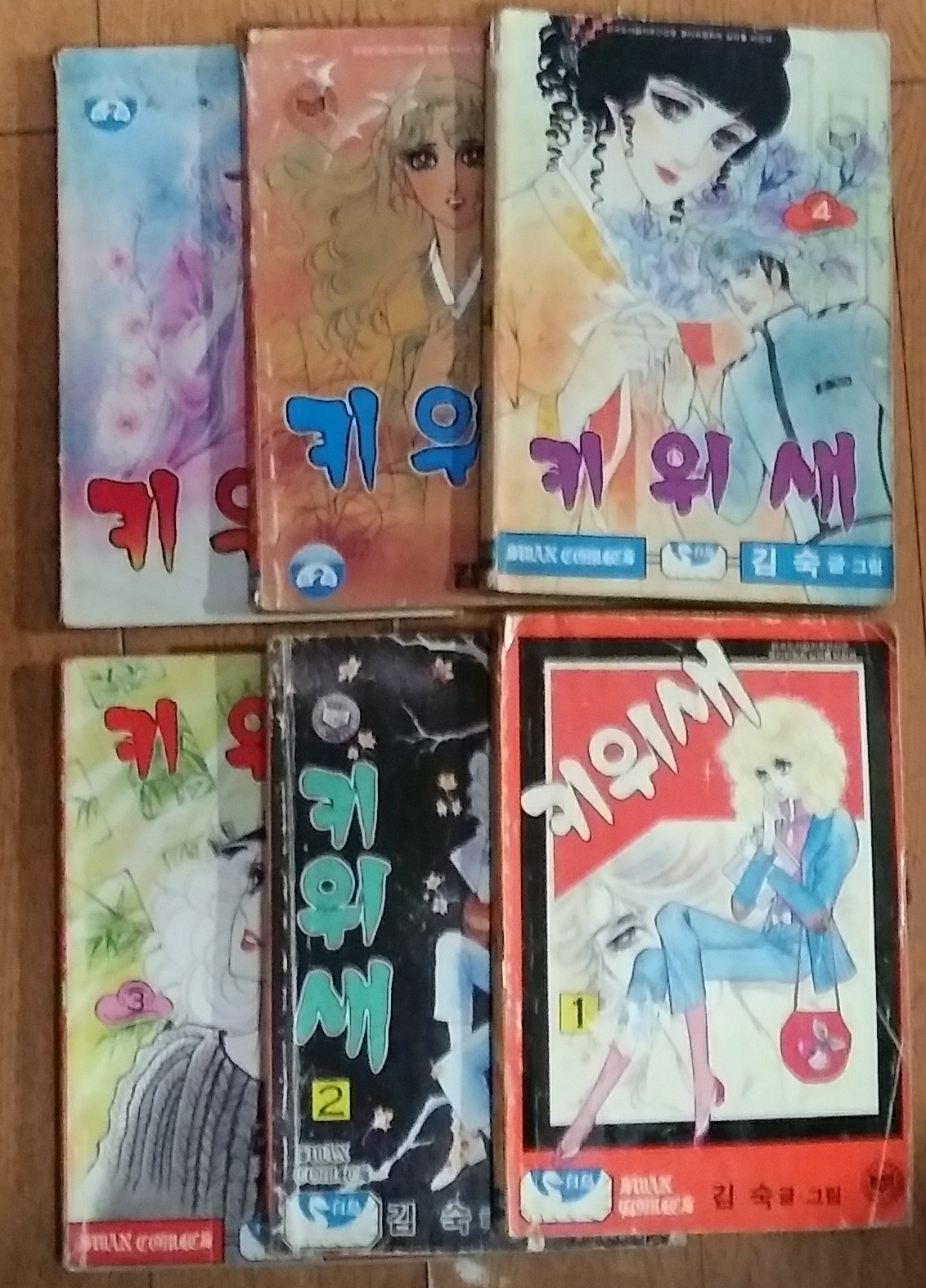 키위새 1~6(전6권) [추억의 순정만화] 김숙 1985년발행