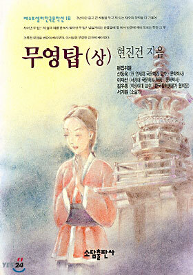무영탑 (상)