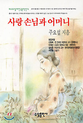 사랑 손님과 어머니