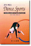 (ȥڼ ) Dance Sports :  