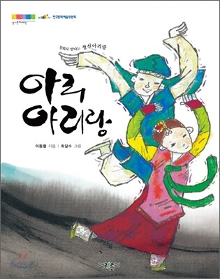아리 아리랑