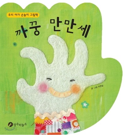 까꿍 만만세