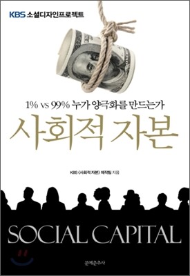 사회적 자본