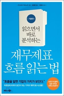 재무제표 흐름 읽는 법 : 기본편