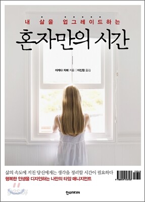 혼자만의 시간