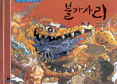 불가사리
