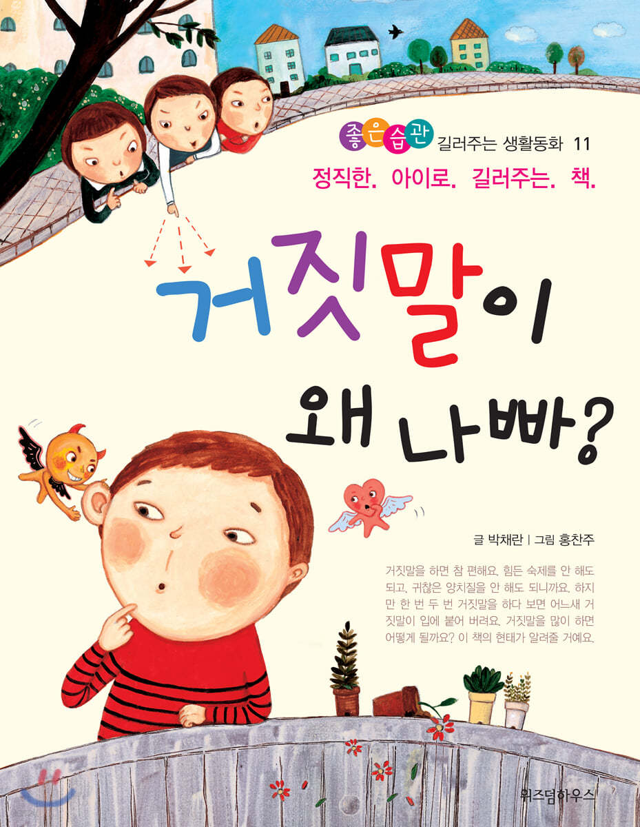 거짓말이 왜 나빠?