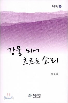 강물 되어 흐르는 소리
