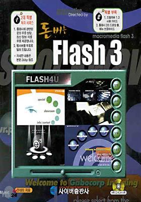  Flash 3