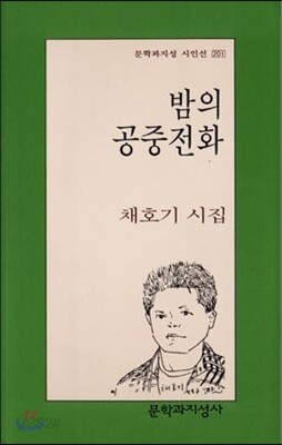 밤의 공중전화