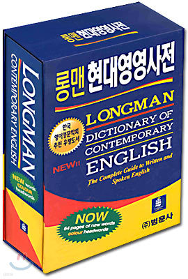 ո 뿵 Longman Dictionary Of Contemporary ENGLISH (F/C)