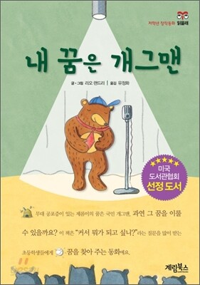 내 꿈은 개그맨