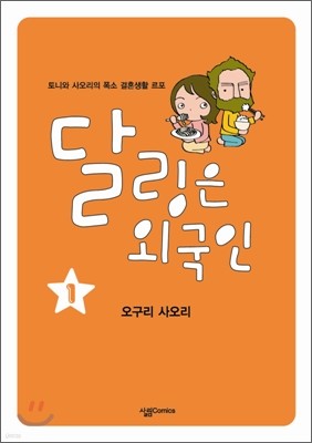 달링은 외국인 1