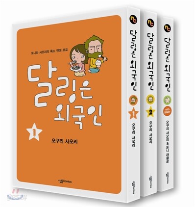 달링은 외국인 시리즈 세트