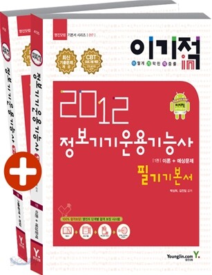 2012 이기적 in 정보기기운용기능사 필기 기본서