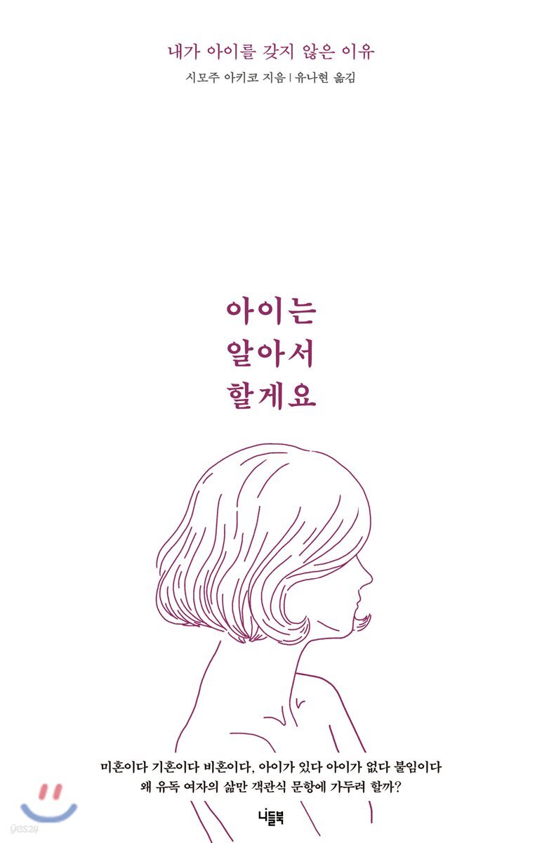 아이는 알아서 할게요