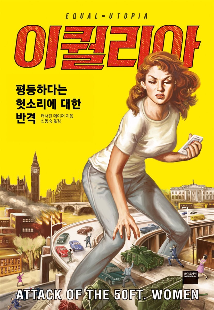 이퀄리아
