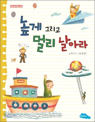 높게 그리고 멀리 날아라!