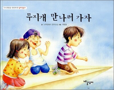 무지개 만나러 가자