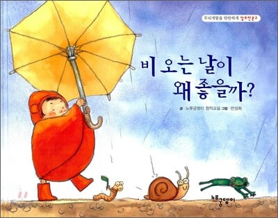 비오는 날이 왜 좋을까?