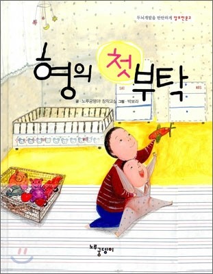 형의 첫 부탁