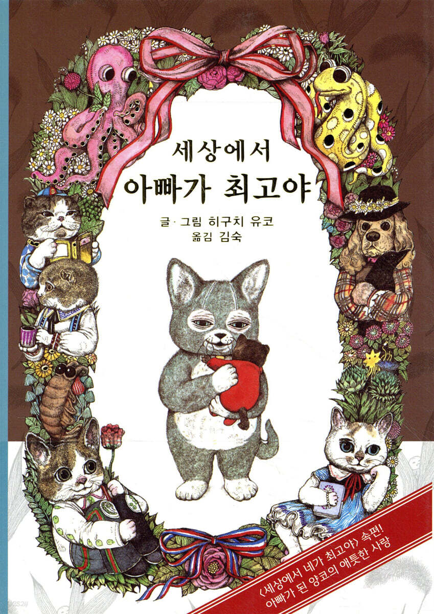 세상에서 아빠가 최고야