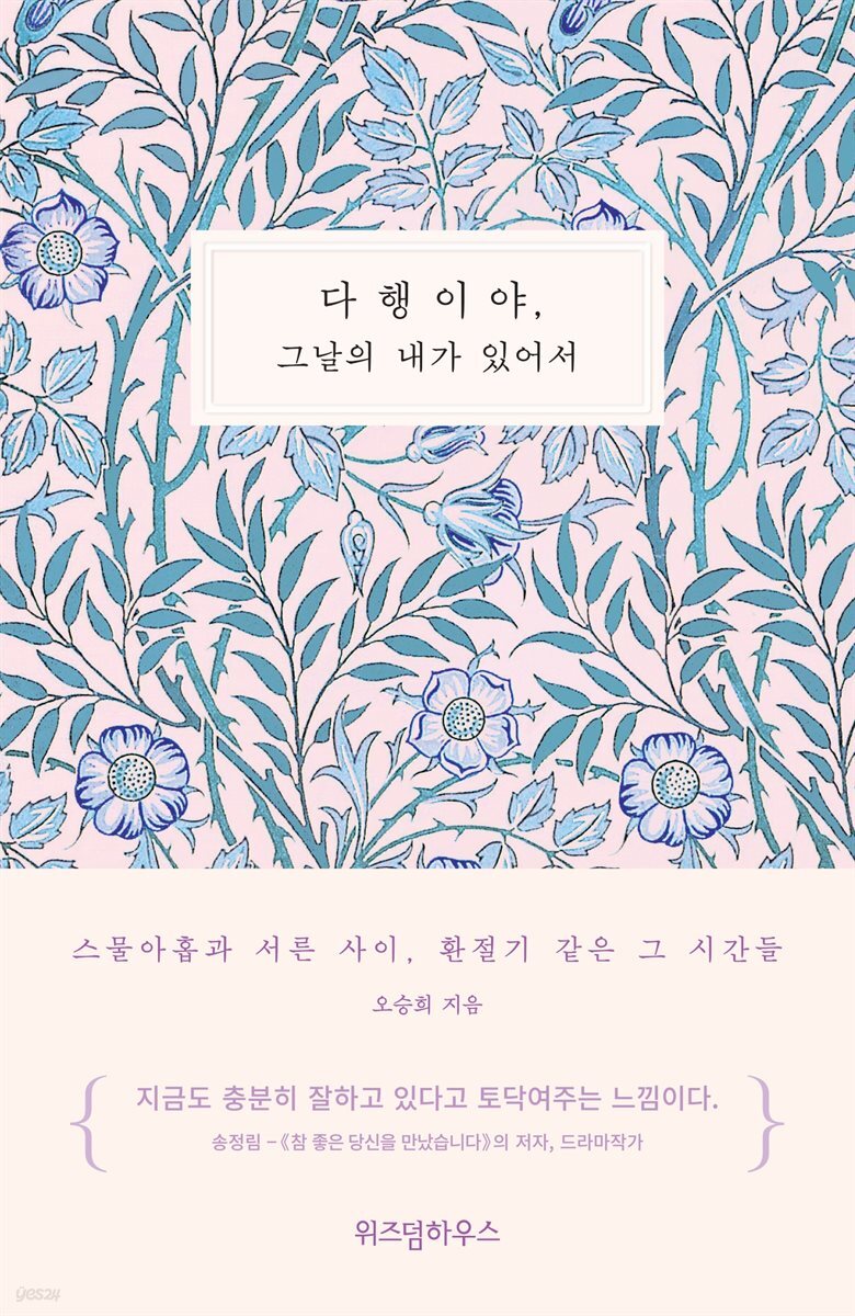 [대여] 다행이야, 그날의 내가 있어서