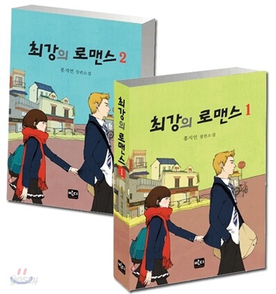 최강의 로맨스 세트