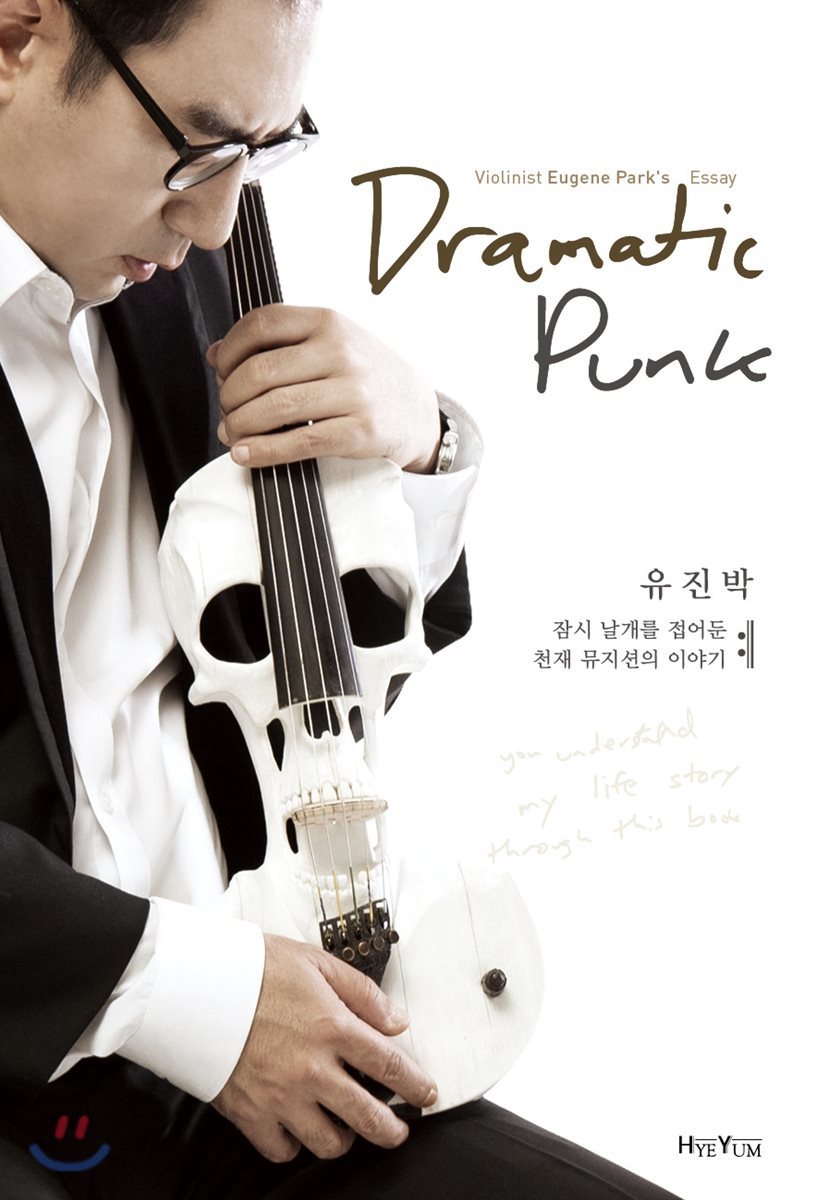 드라마틱 펑크 Dramatic Punk