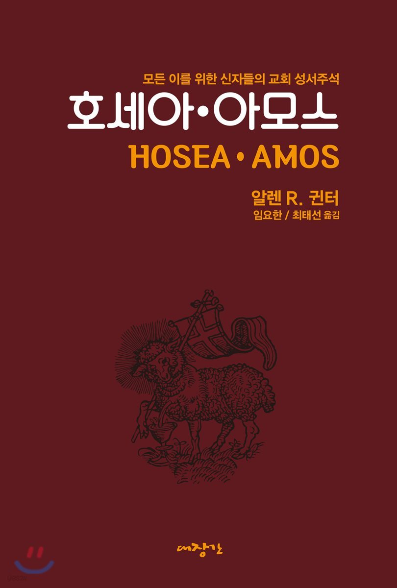 호세아·아모스