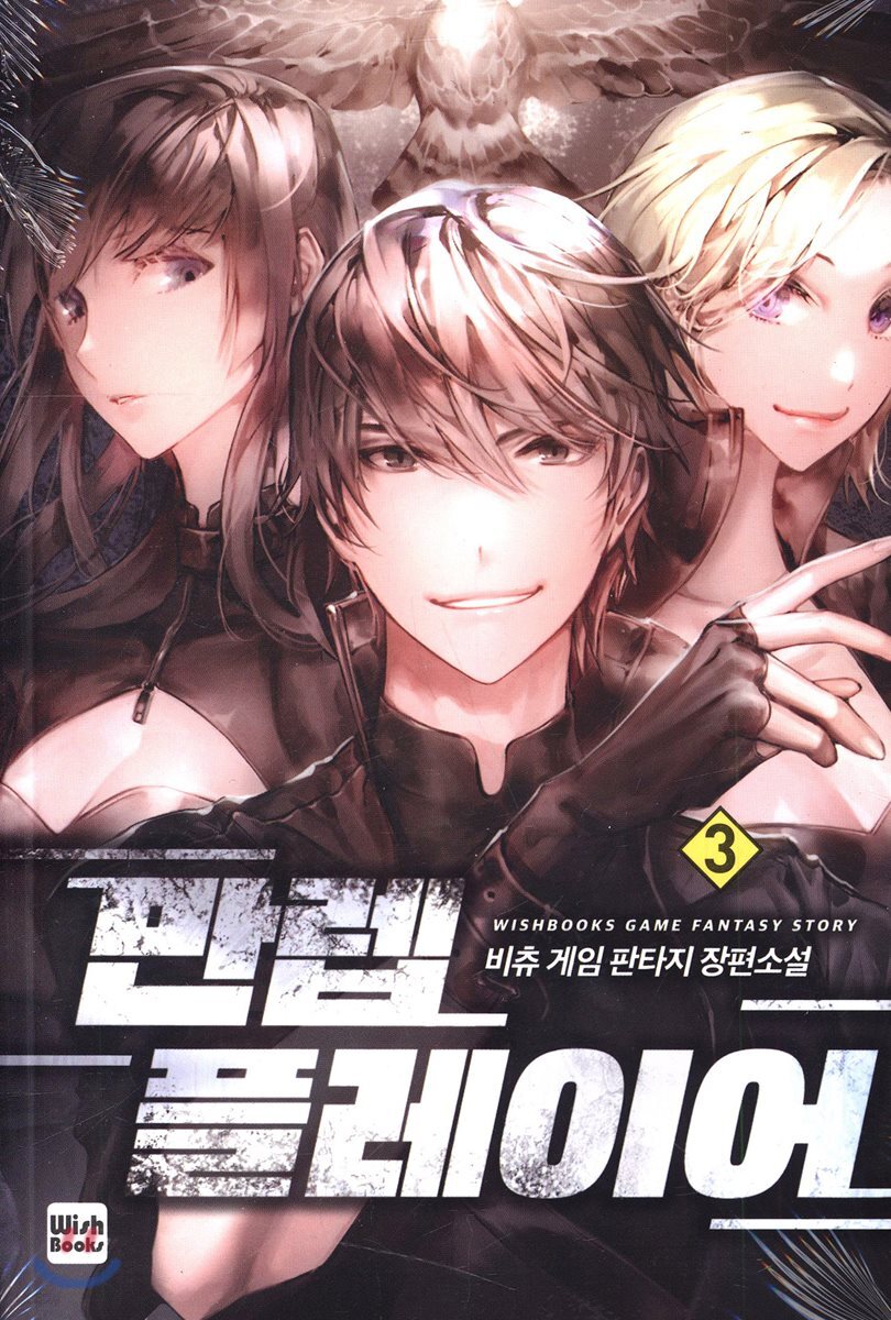 만렙 플레이어 3