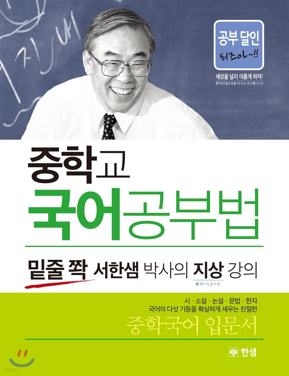 중학교 국어공부법