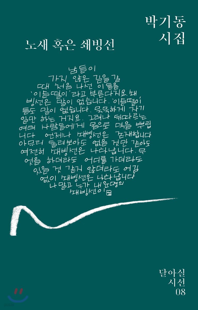 노새 혹은 쇄빙선